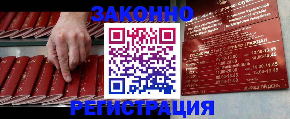 купить прописку в Черепаново