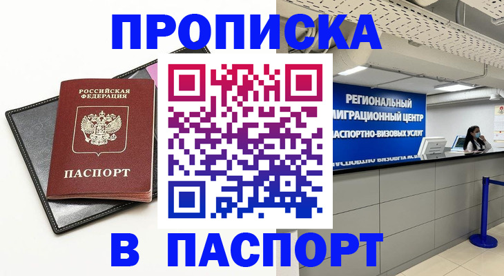 прописка для кредита в Черепаново
