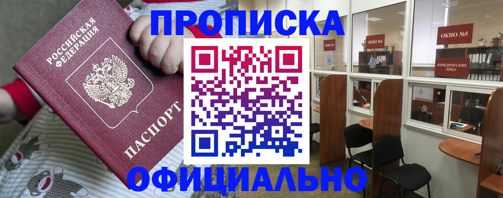 временная регистрация для школы в Черепаново
