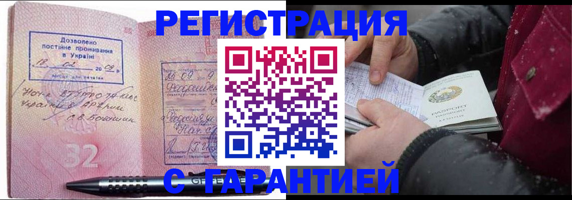 прописка от собственника в Черепаново